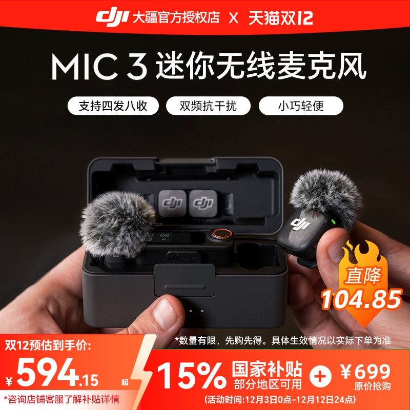 DJI大疆麦克风MIC3降噪领夹麦