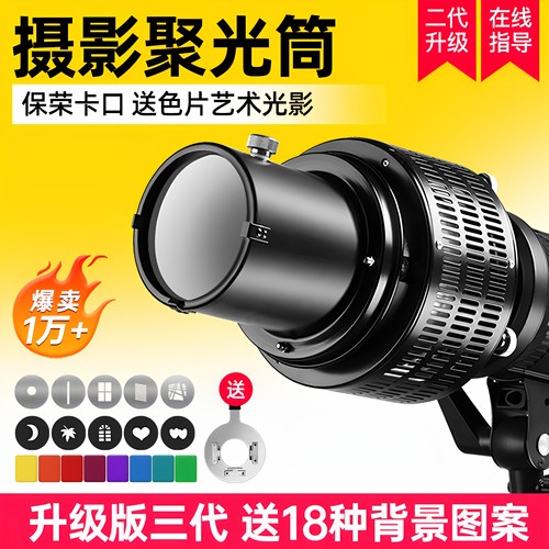 神牛摄影聚光筒艺术投影束光筒