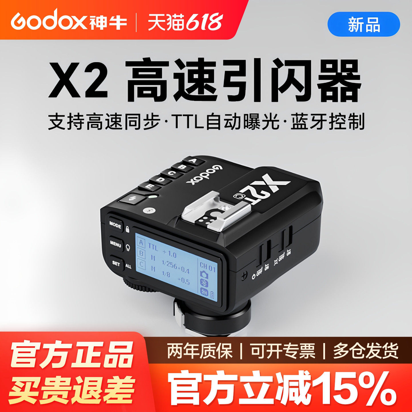 神牛X2T/X3引闪器 内置2.4G无线引闪器 闪光灯发射器 离机TTL蓝牙功能手机调节 适用于佳能尼康索尼富士相机