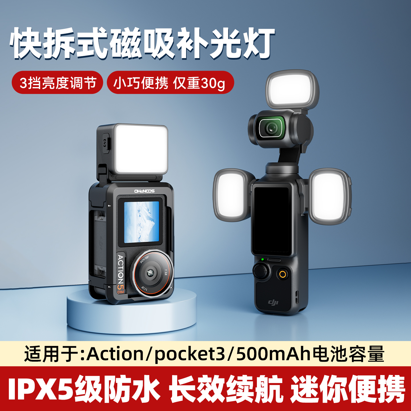 大疆action6/5pro迷你便携补光灯