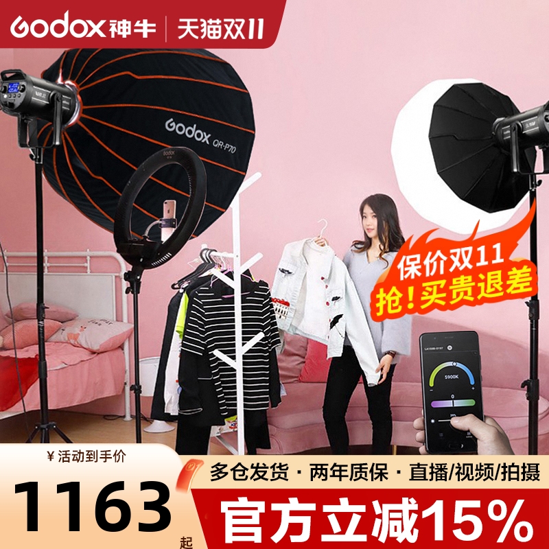 Godox神牛SL150W III 三代直播补光灯LED摄影常亮灯深抛顶灯视频拍照服装直播间搭建绿幕球形灯SL150Bi双色温