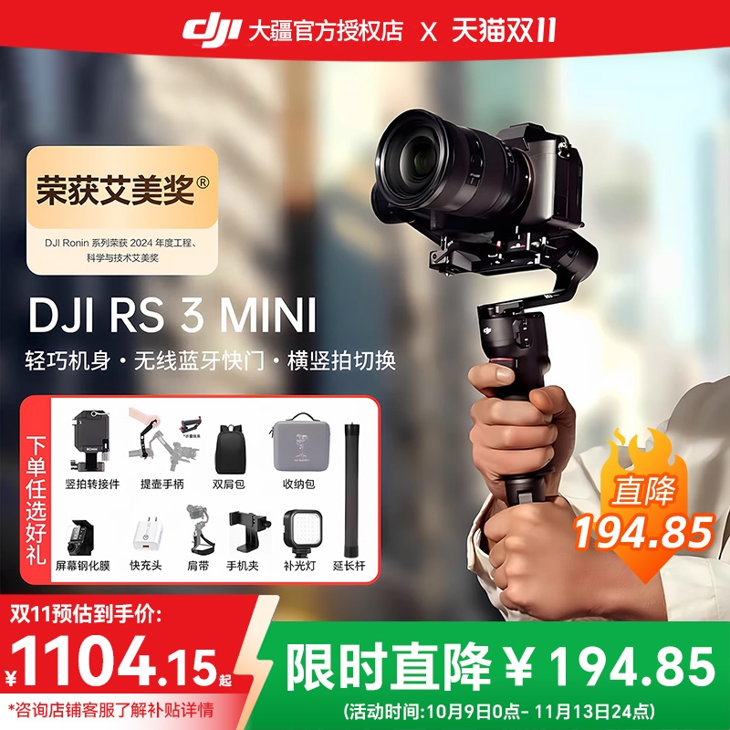 大疆DJIRS3mini手持稳定器