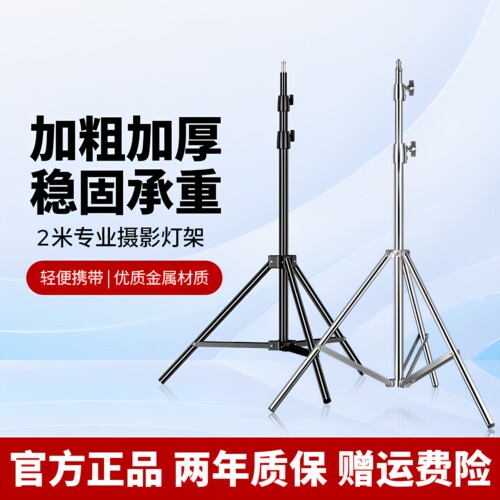 2米摄影灯架闪光灯户外支架