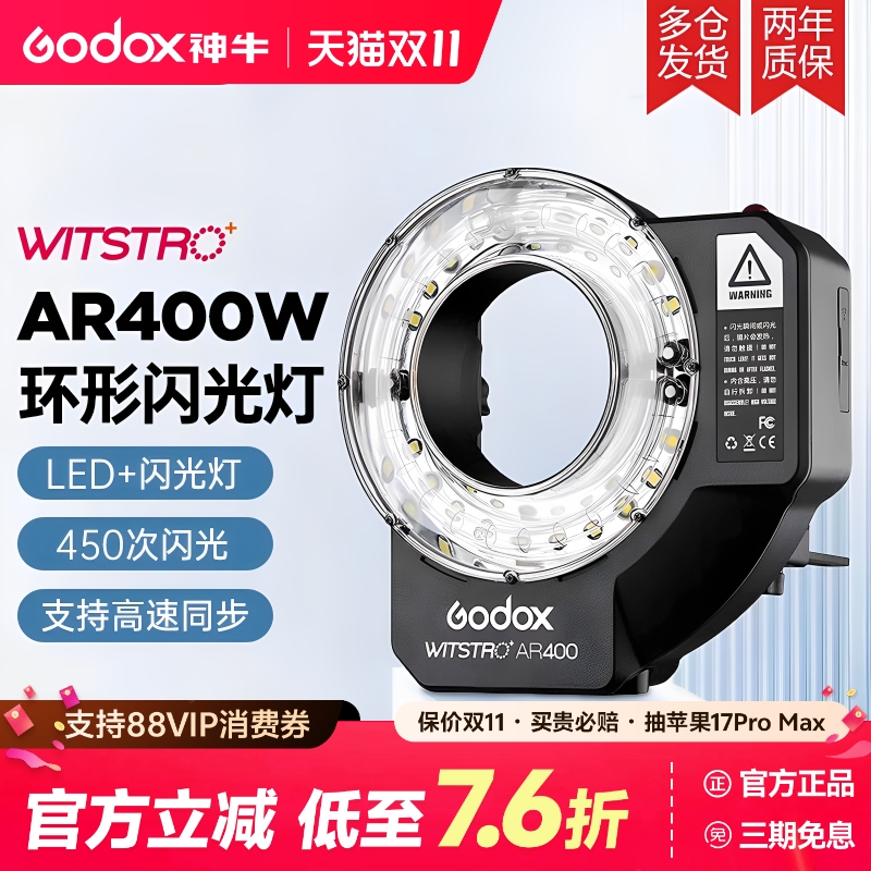 神牛AR400环形闪光灯微距拍摄灯