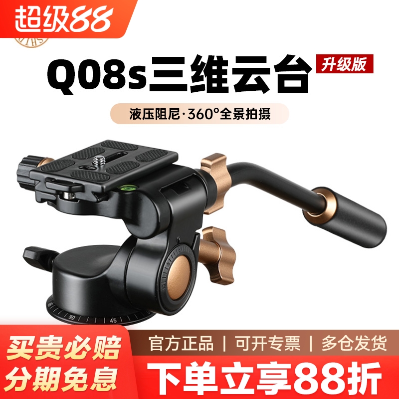 轻装时代Q08三维云台 液压阻尼滑轨手柄云台 相机三脚架云台 单反竖拍360度全景拍摄云台 Q08S