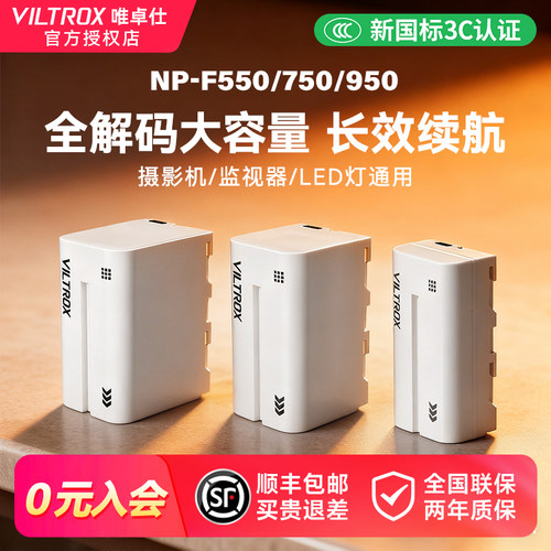 唯卓仕NP-F550F750F970电池