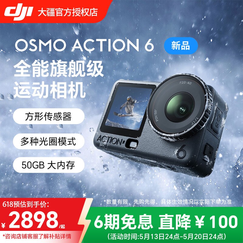 大疆 Osmo Action 6 全能旗舰运动相机 可变光圈Vlog手持4K摄像机