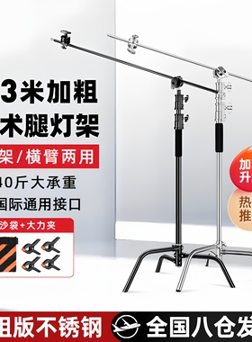 (顺丰包邮)神牛摄影灯魔术腿灯架C型架 40寸横杆顶灯架 3.3米不锈钢横臂斜臂架 柔光屏旗板支架 影室灯三脚架