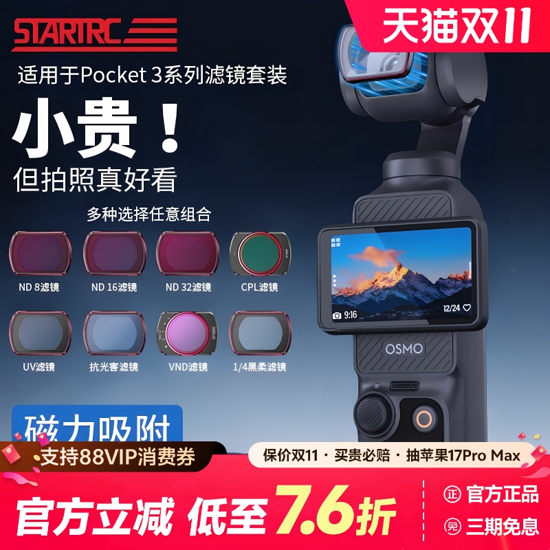 适用于大疆Pocket3相机镜头滤镜