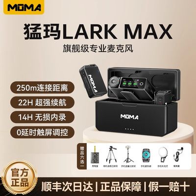 MOMA猛玛LARKMAX无线麦克风