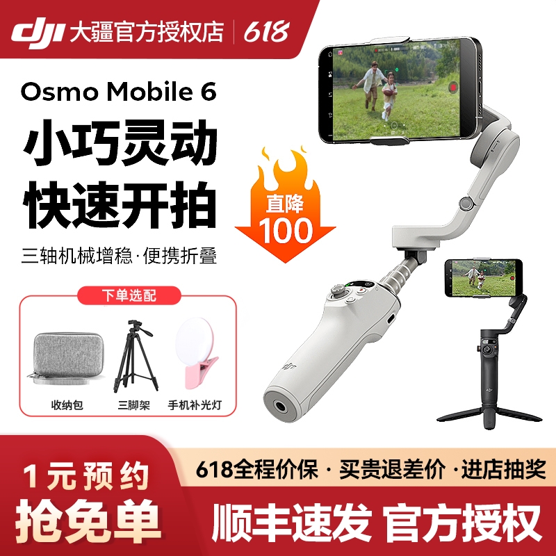 大疆OM6 DJI osmo mobile 6手持云台稳定器三轴增稳防抖智能跟随可伸缩自拍杆拍摄神器大疆云台手机稳定器-封面