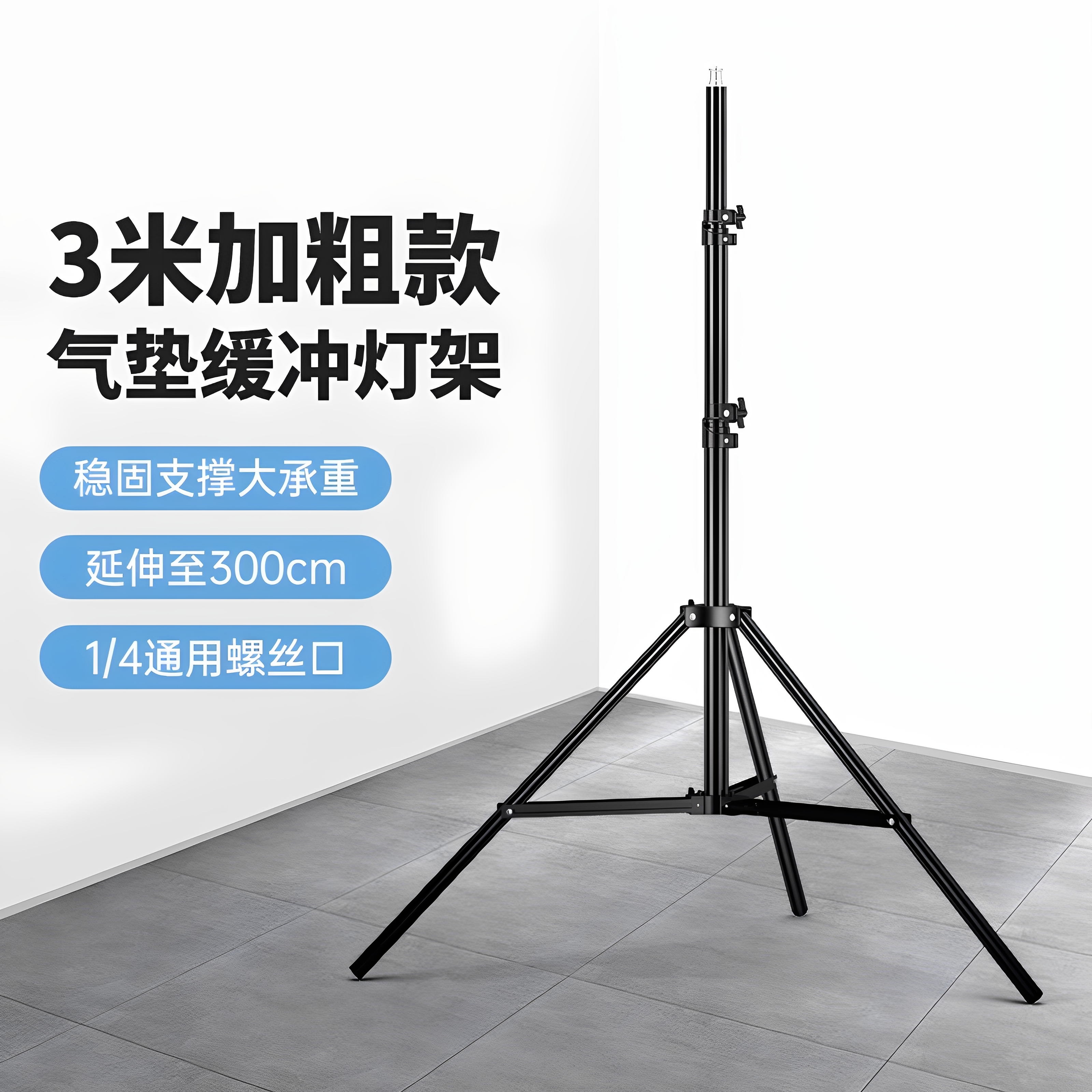 3M气压灯架加粗全金属摄影支架
