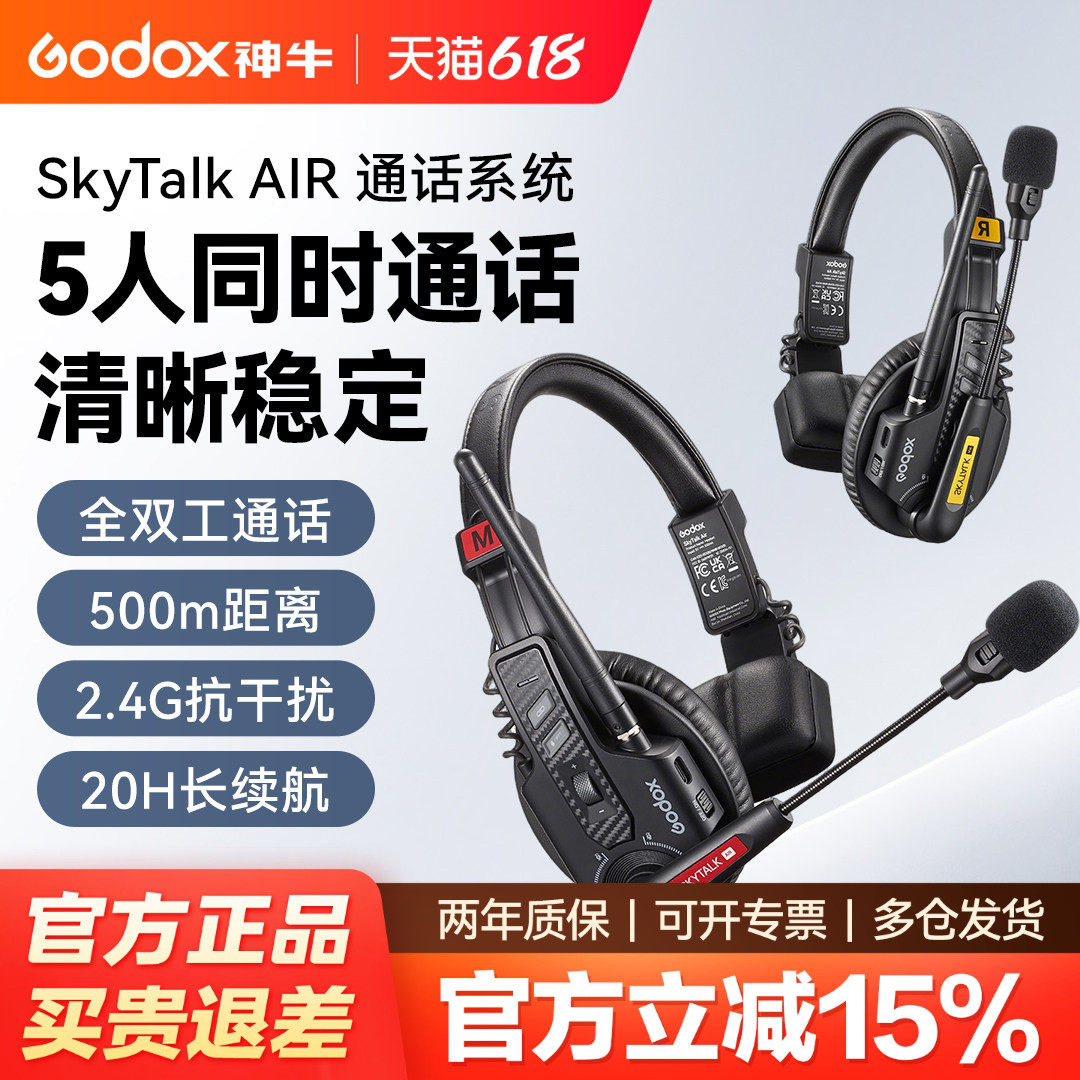 神牛SkyTalK AIR 全双工通话系统 头戴式无线导播一拖五对讲机 舞美赛事直播导演剧组航拍通话耳机智能降噪