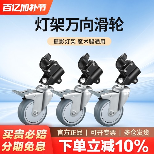 魔术腿万向轮 摄影灯架脚轮 影室灯三脚架移动滑轮2.8米灯架魔术