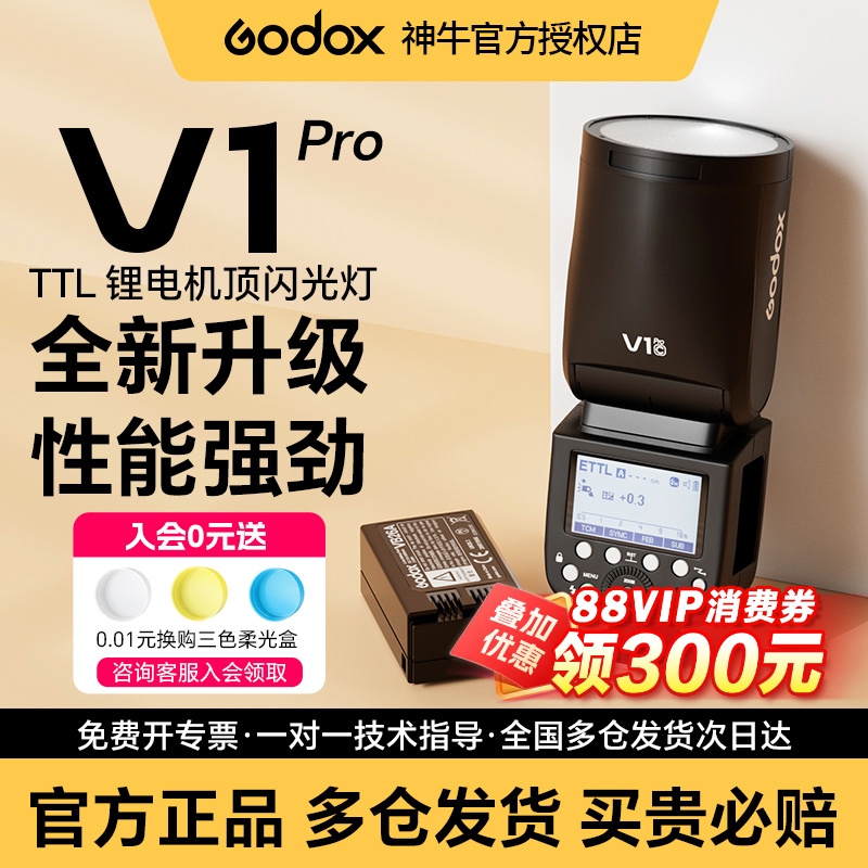神牛V1pro闪光灯2025年旗舰新品