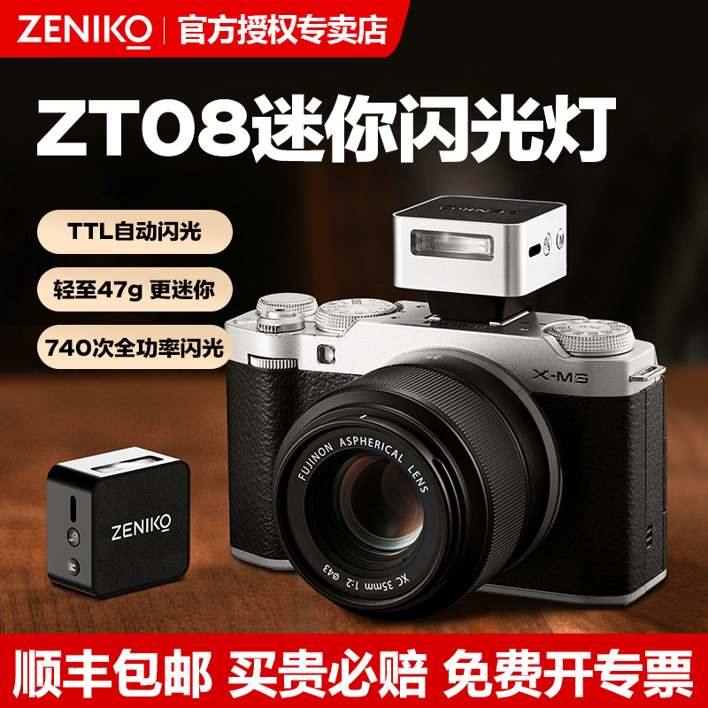 ZENIKOZT08相机闪光灯