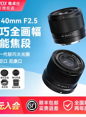 唯卓仕25/28/35/50/56/16/13广角定焦人像自动对焦镜头集合链接XF/Z/E卡口F1.2pro 85mmF1.4