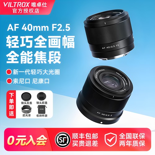 唯卓仕40mmF2.5全画幅定焦镜头