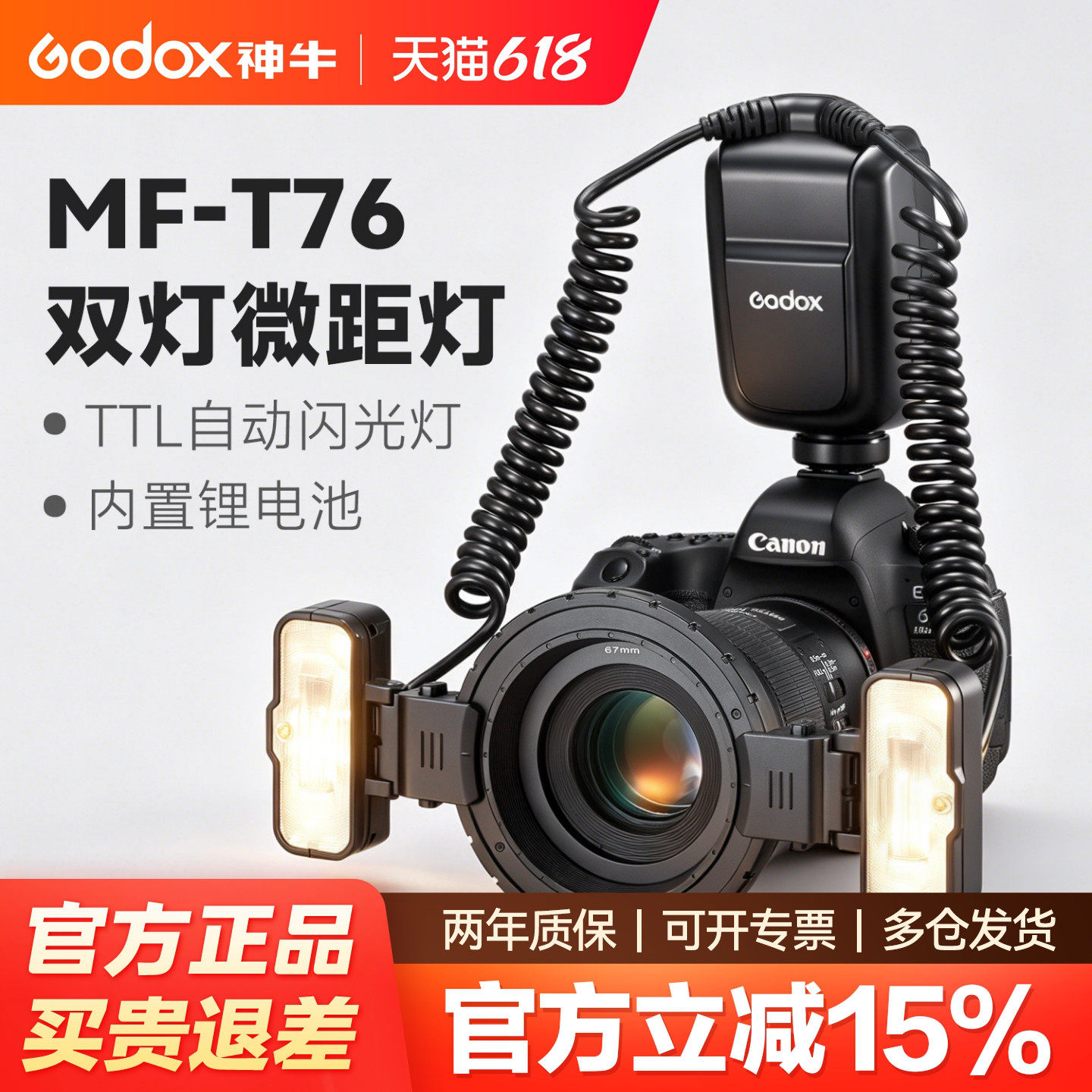 Godox神牛MF-T76微距双头闪光灯高速同步摄影灯TTL自动测光口腔静物珠宝首饰拍照LED补光灯适用索尼佳能尼康
