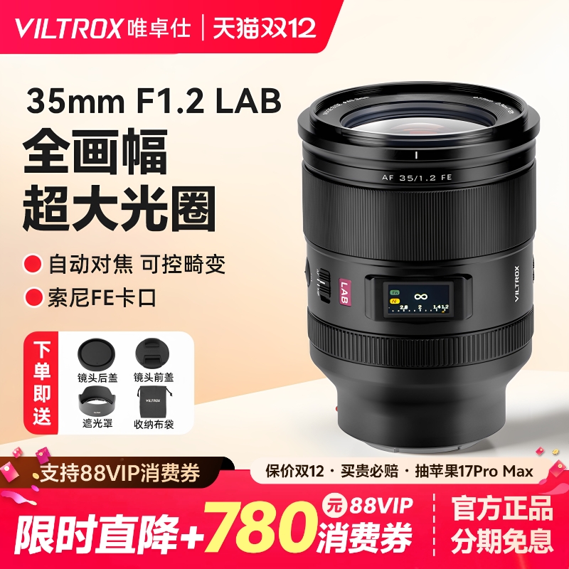 唯卓仕AF35mmF1.2LAB全画幅镜头