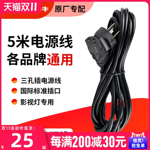 神牛 Мигающая лампа, шнур питания, заполняющий свет, люстра, кабель, ноутбук, штекер, оборудование, 5м