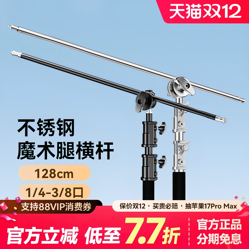 c型魔术腿横杆摄影不锈钢横臂