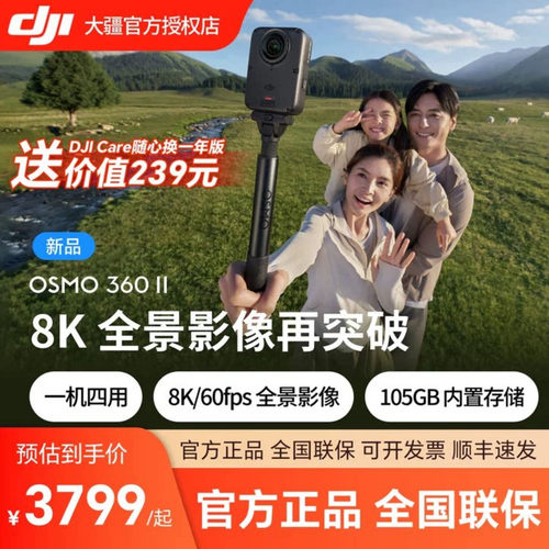 大疆Osmo36028K全景相机