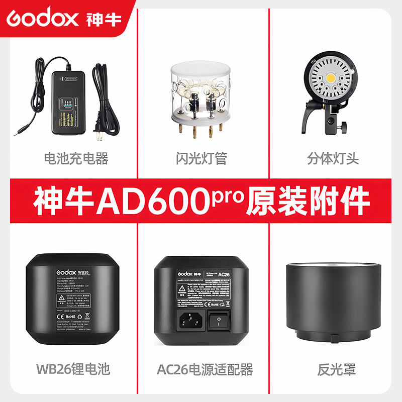 神牛AD600PRO二代闪光灯原厂配件