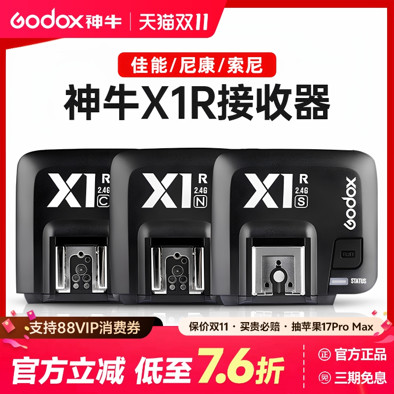Godox神牛X1R接收器 适用于佳能尼康索尼闪光灯2.4G无线引闪器TTL高速同步无线接收触发器 引闪器套装