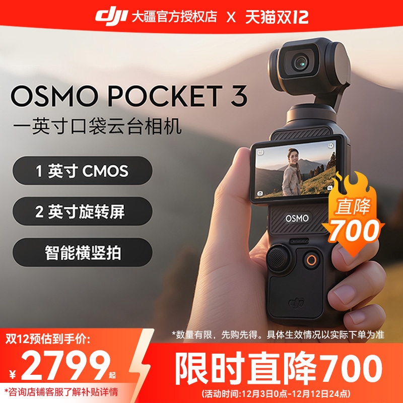 大疆DJIPocket3口袋云台相机