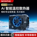 ZVE1 顺丰 适用于索尼A7M4 苏奔相机直播散热器 佳能R5 包邮 富士XT4降温风扇 半导体制冷 a6700 A7C