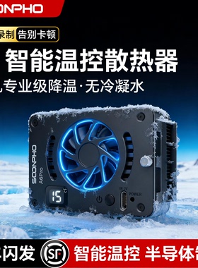 【顺丰包邮】苏奔相机直播散热器 半导体制冷 适用于索尼A7M4 A7C ZVE1/10 a6700 佳能R5/RP 富士XT4降温风扇