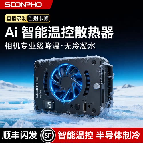 索尼a7m4相机直播半导体散热器