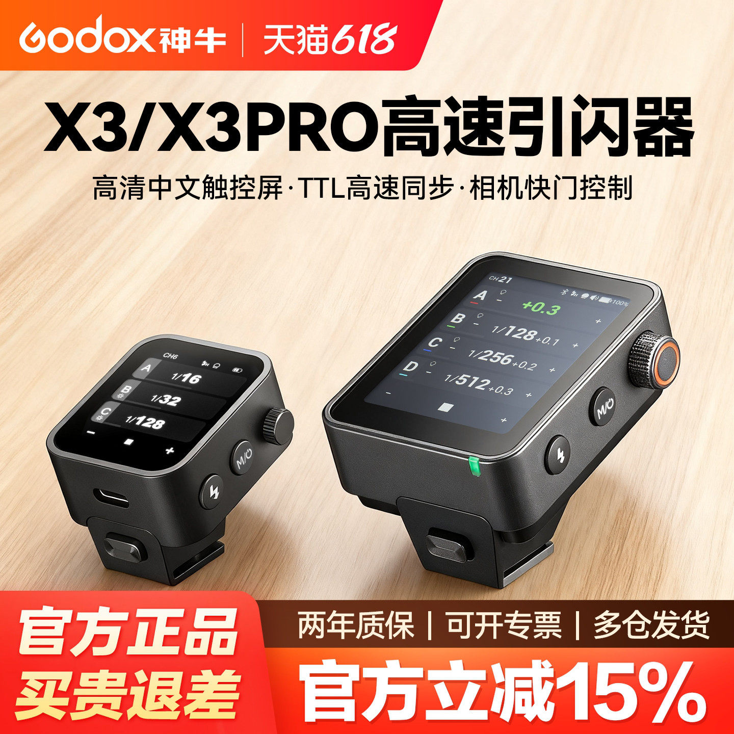 Godox神牛X3 pro触屏引闪器 蓝牙无线调控支持TTL高速同步 适用于佳能索尼富士尼康相机机顶闪光灯发射器