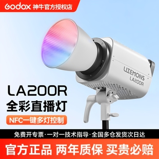 Godox 神牛LA200R全彩补光灯 220W双色温柔光灯 RGB常亮灯 顺丰 短剧微电影视频拍摄 LED影视灯 12期免息