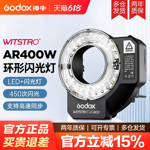 神牛AR400环形闪光灯微距拍摄灯
