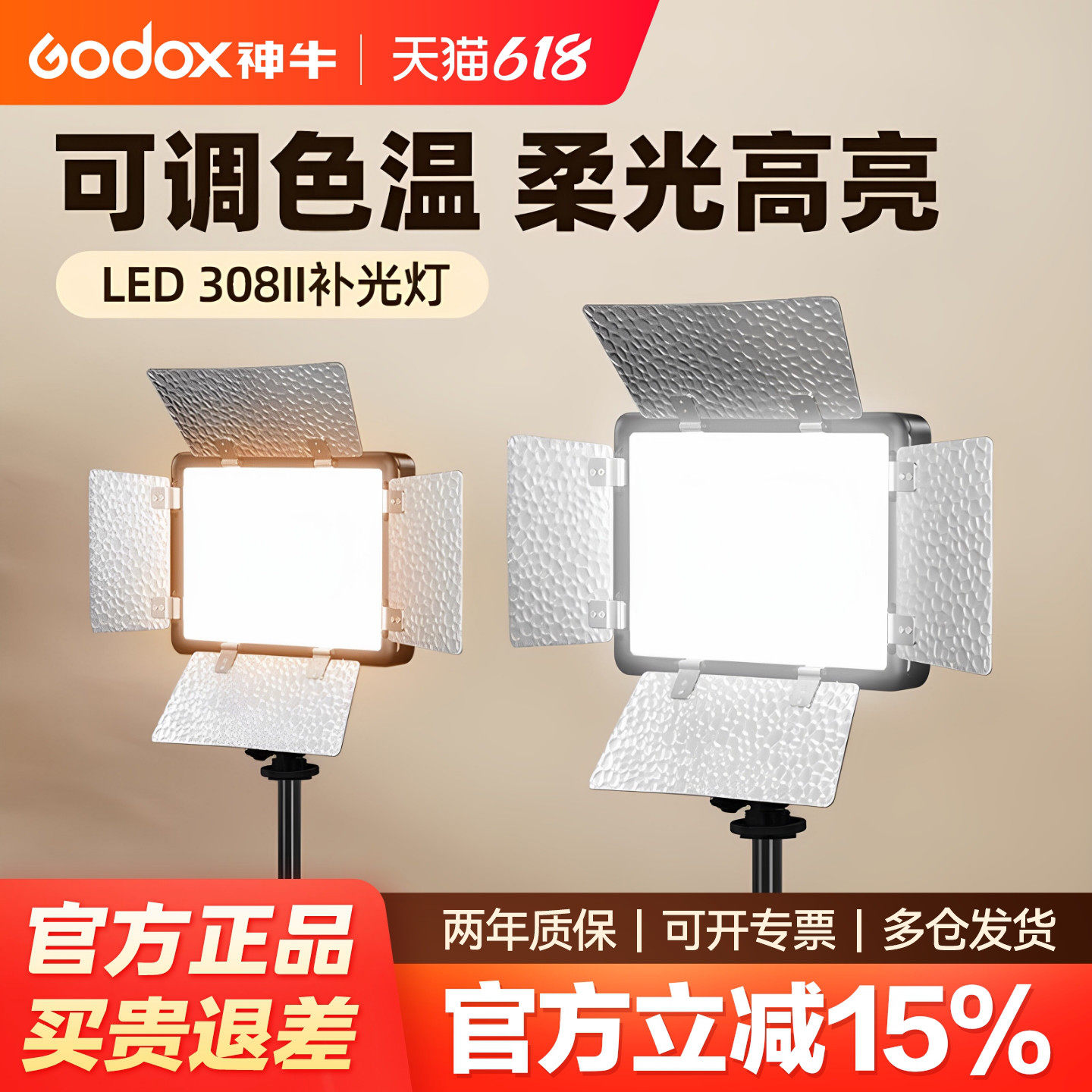 Godox 神牛LED308II二代相机热靴补光灯 双色温户外手