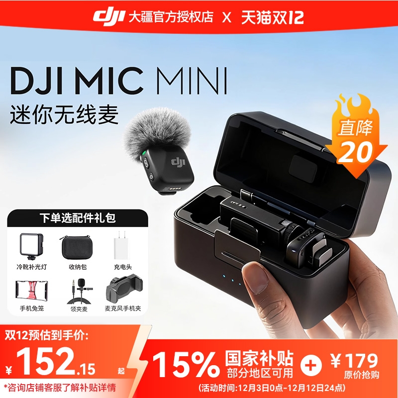 DJI大疆Micmini迷你无线麦克风