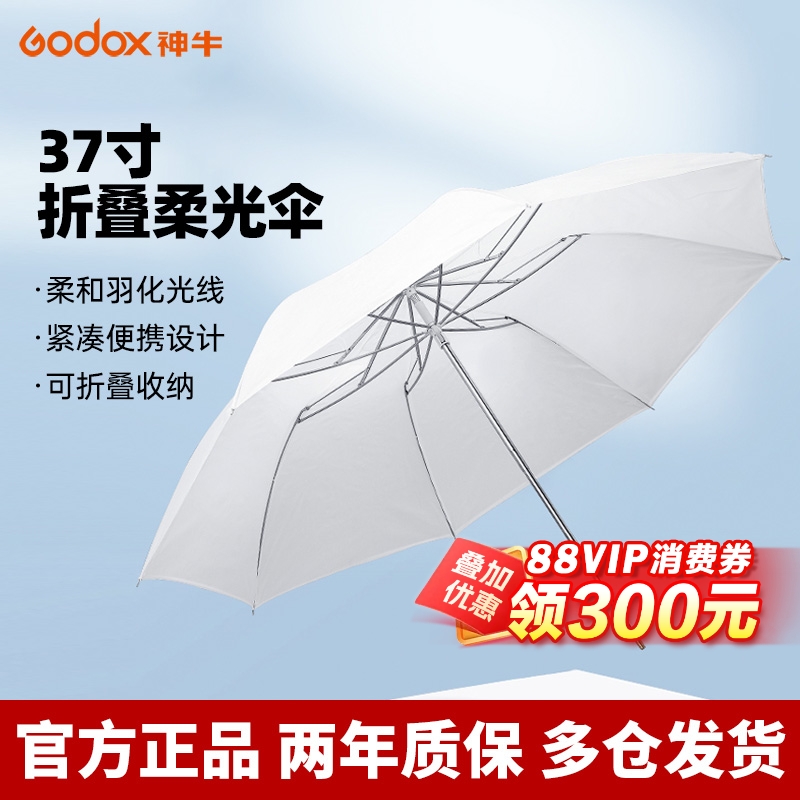 神牛37英寸折叠柔光伞摄影伞