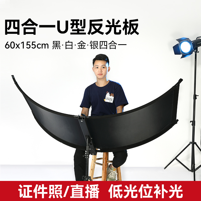 U型反光板弧形眼神光證件照補光