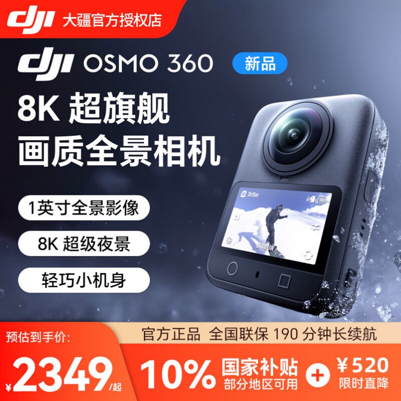 (国补10%)DJI大疆 Osmo 360 全景运动相机 8K高