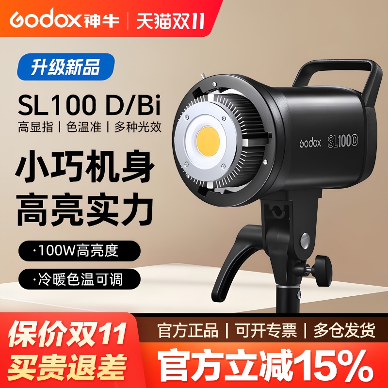 神牛SL100D/Bi直间播常亮补光灯