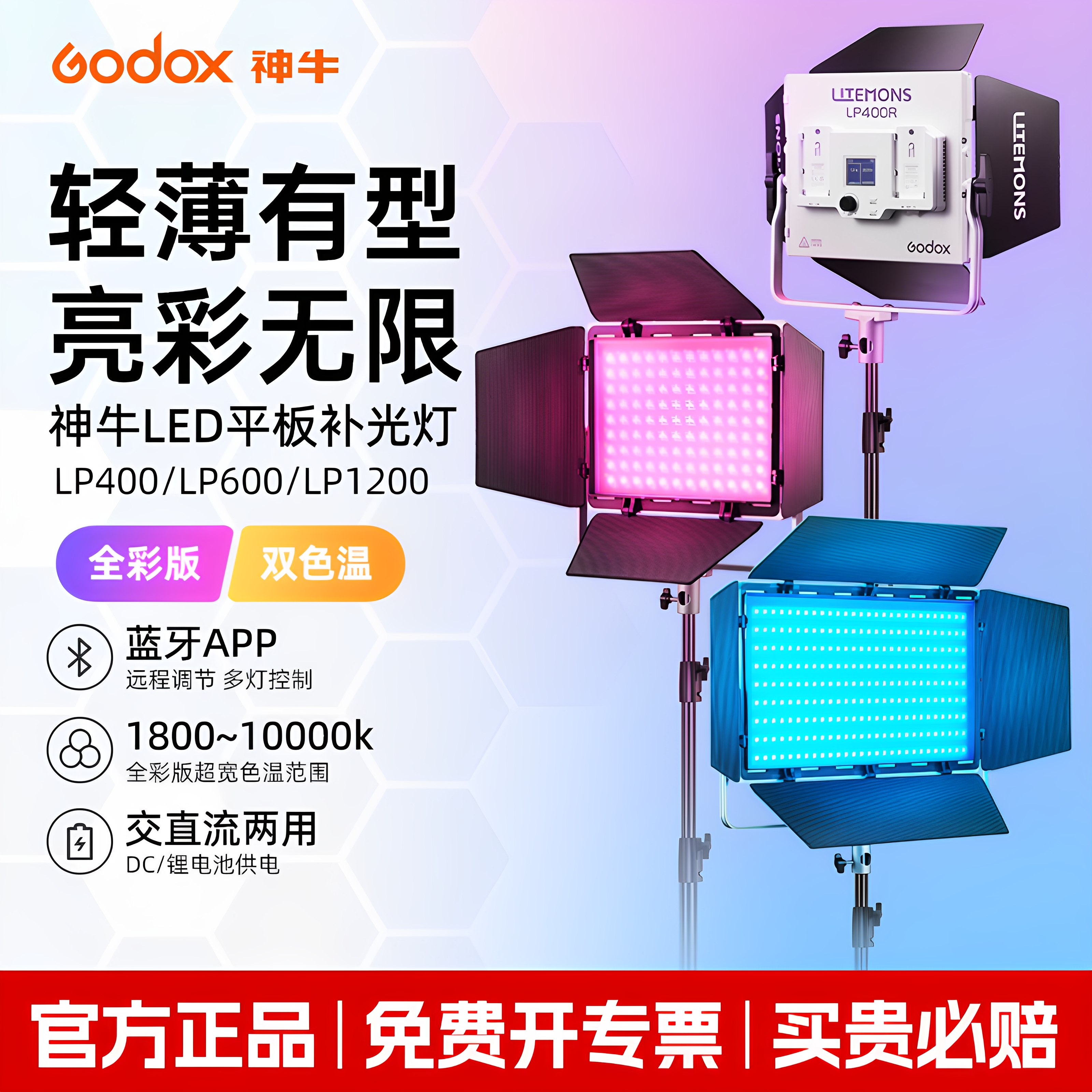 神牛LP600R平板补光灯LED影视灯