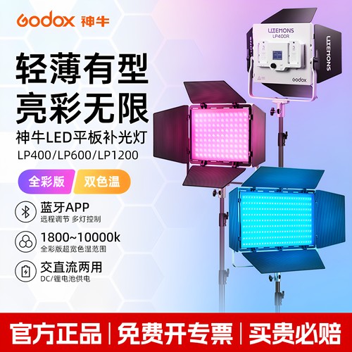 神牛LP600R平板补光灯LED影视灯