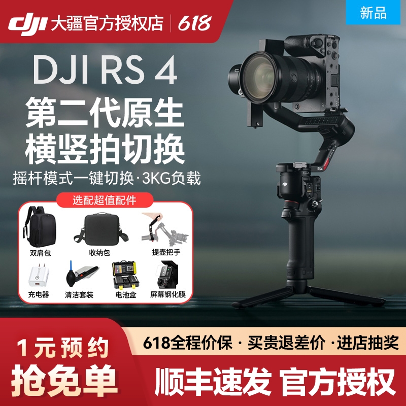 大疆DJI RS4手持云台稳定器专业碳纤维轴臂单反相机防抖云台如影Ronin RS 4Pro 3轴稳定器电影视频竖屏拍摄-封面