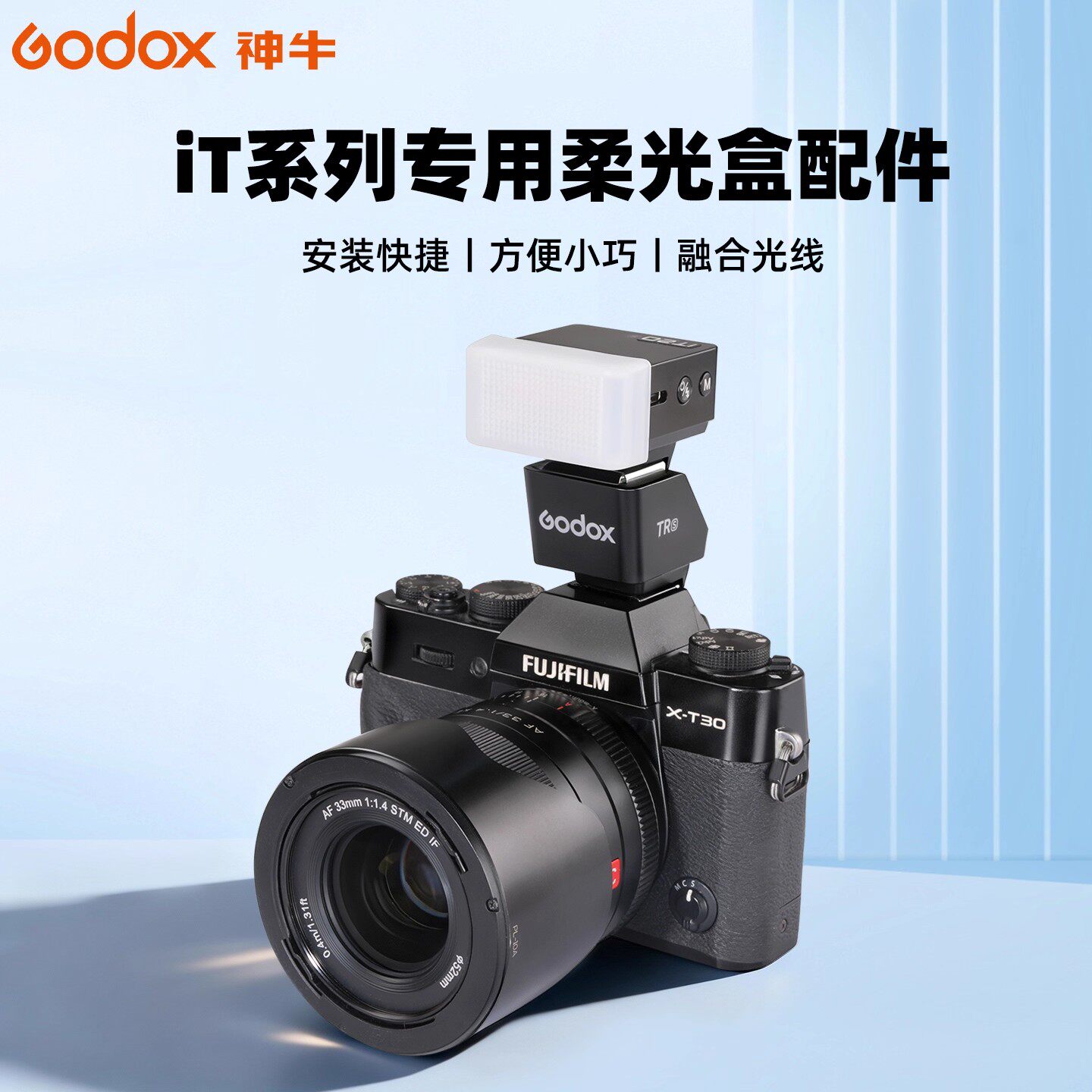 神牛机顶灯柔光盒柔光箱便携iT30pro柔光罩it20/it22