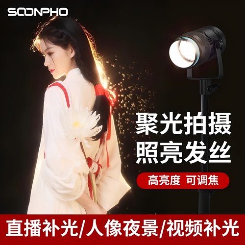 发丝补光灯直播间聚光背后打光