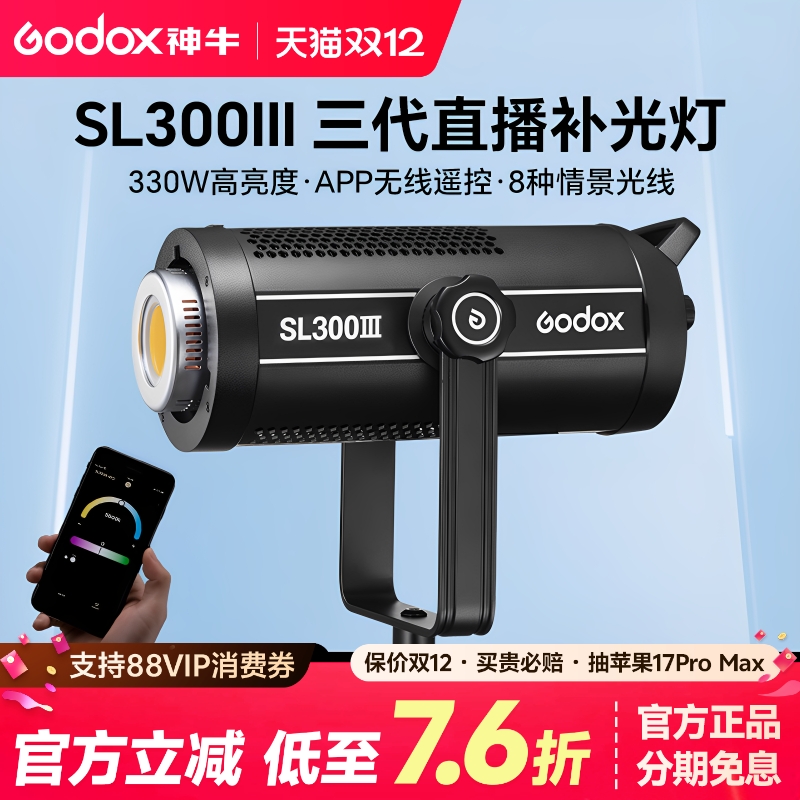 Godox神牛SL300W三代直播补光灯
