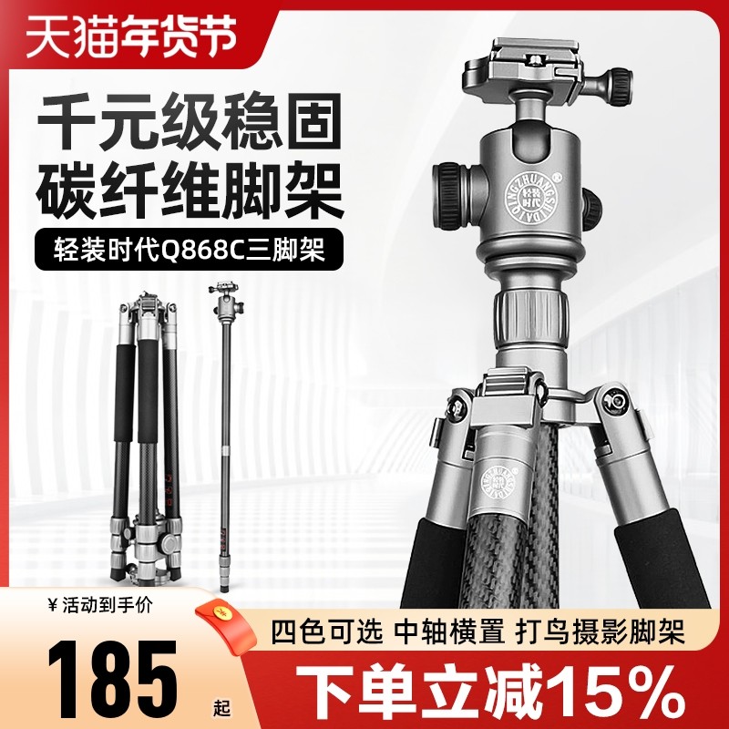 轻装时代碳纤维三脚架单反相机微单三脚架Q868C专业便携旅行摄影三角架独脚架云台打鸟视频手机直播拍摄支架