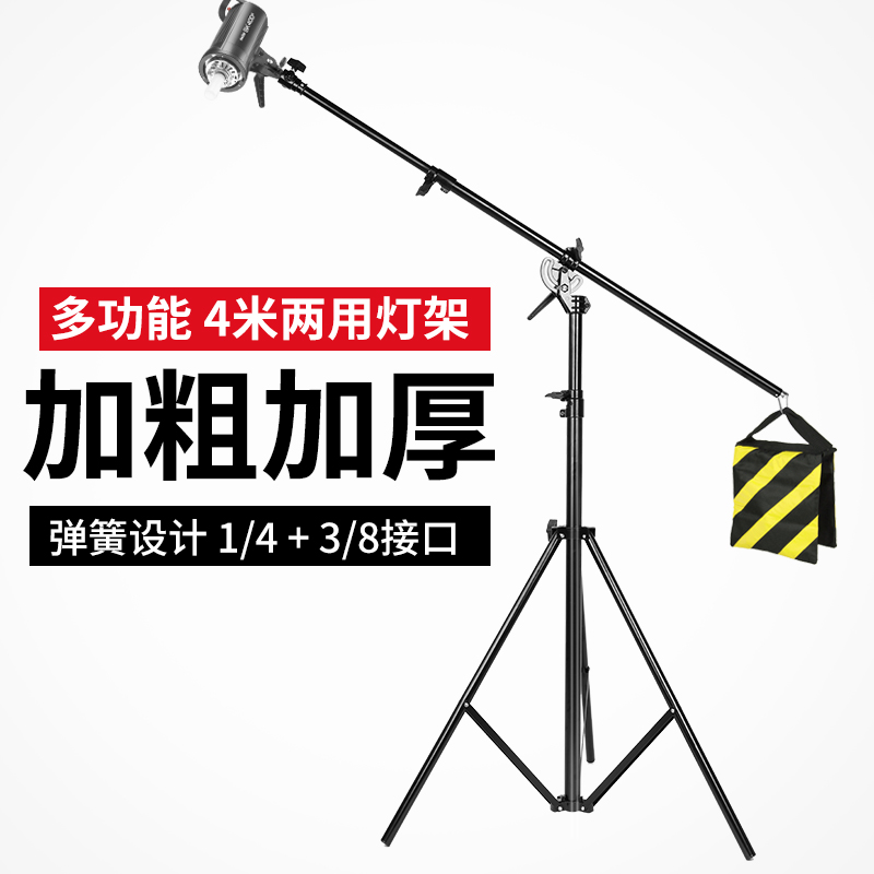 4米摄影顶灯架 多功能一体摄影灯架横臂两用横杆不锈钢顶灯架悬臂架子影棚闪光灯灯架吊顶灯架伸缩杆支架